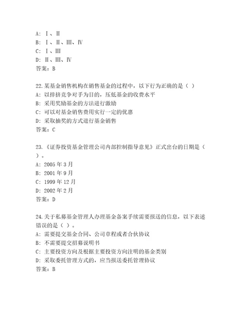 基金从业资格师内部题库及答案最新