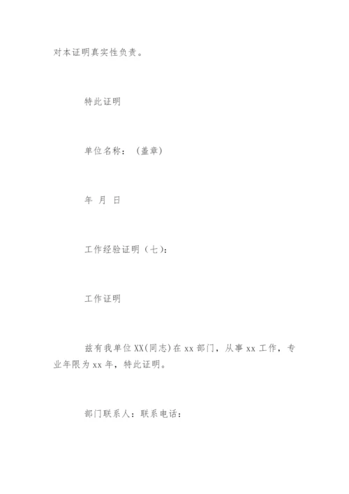 工作经验证明.docx