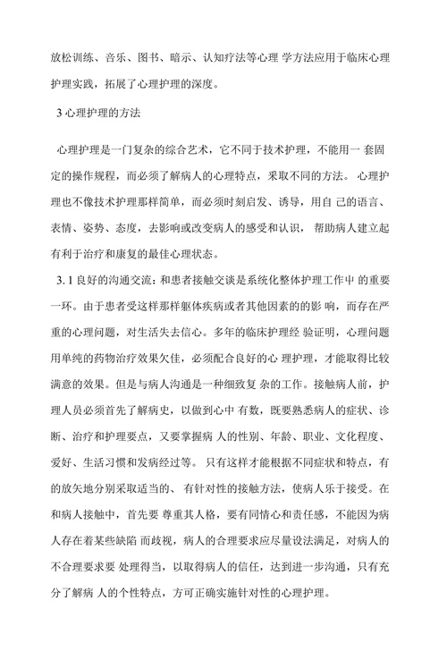 浅谈心理护理在临床中的应用