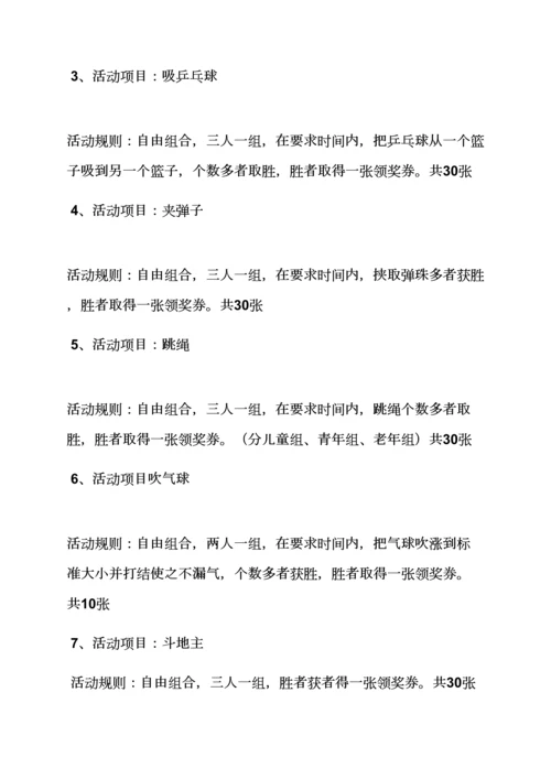 业主联谊会活动专项方案.docx