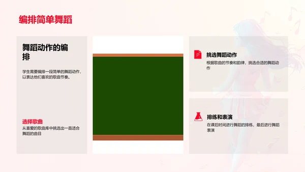 音舞教学活动PPT模板