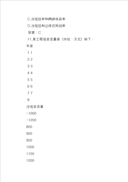 工程造价管理基础理论与相关法规试卷及答案