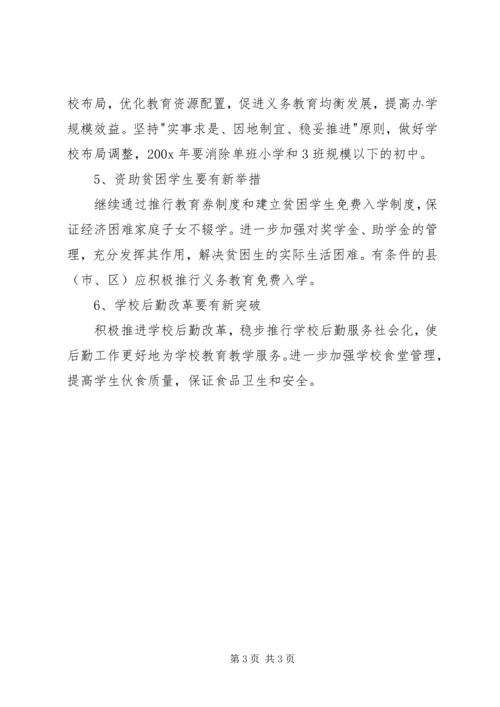 教育局计财处工作计划.docx