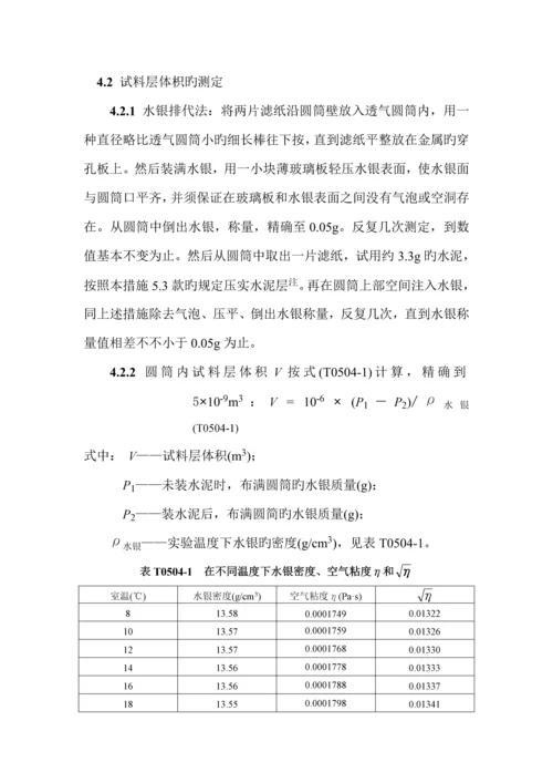 公路关键工程水泥及水泥混凝土试验专题规程.docx