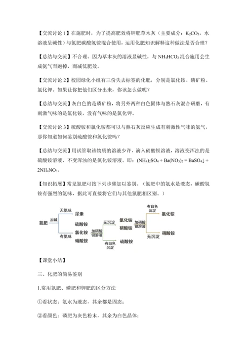 （人教版）九年级化学下册：11.2.2化肥的简易鉴别（教案）-