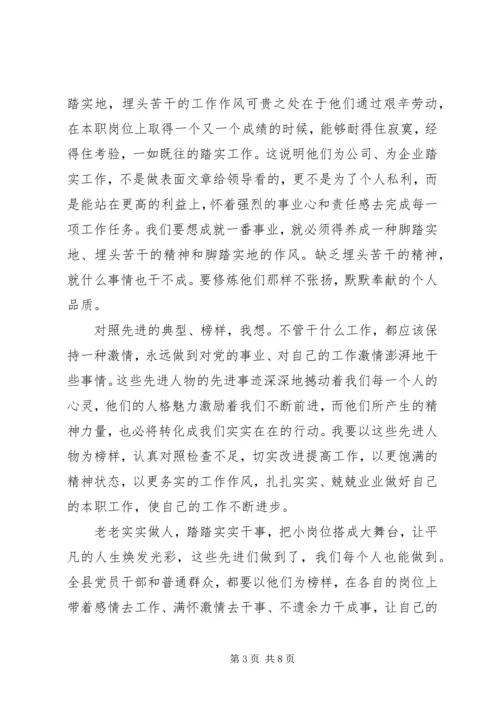 学习先进共产党员事迹心得体会.docx