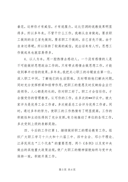 关于XX同志申报政工师专业职务的材料(1).docx