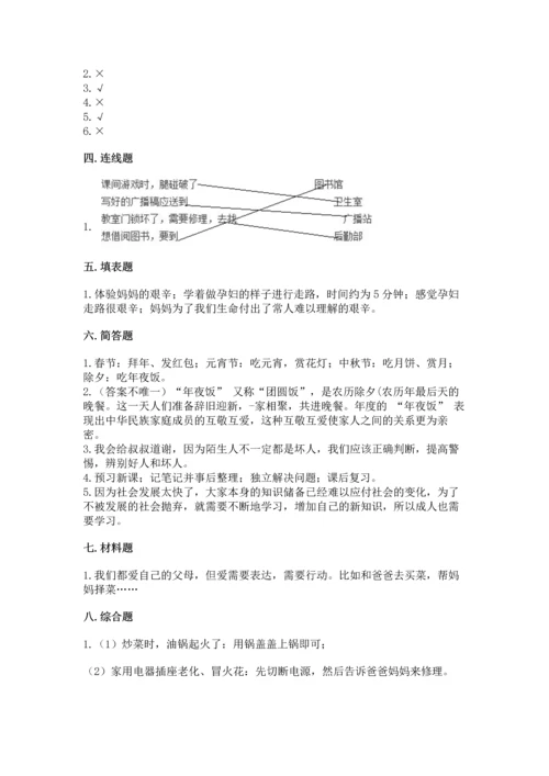 部编版三年级上册道德与法治期末测试卷（历年真题）word版.docx