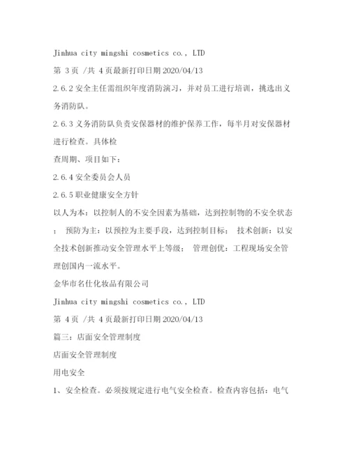 精编之安全制度.docx