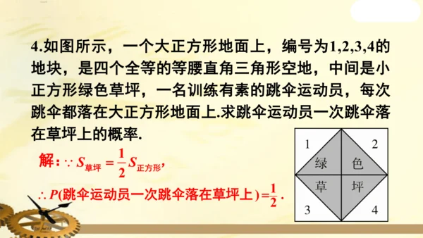 人教版九年级数学上册第二十五章概率初步数学活动上课课件