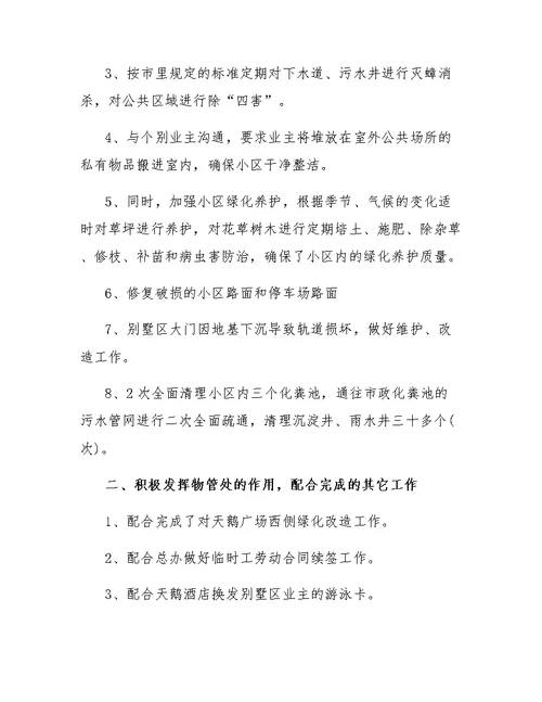 物业收费年终总结推荐