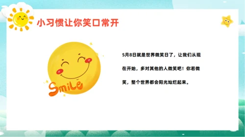 露出笑脸国际微笑日世界通用PPT模板