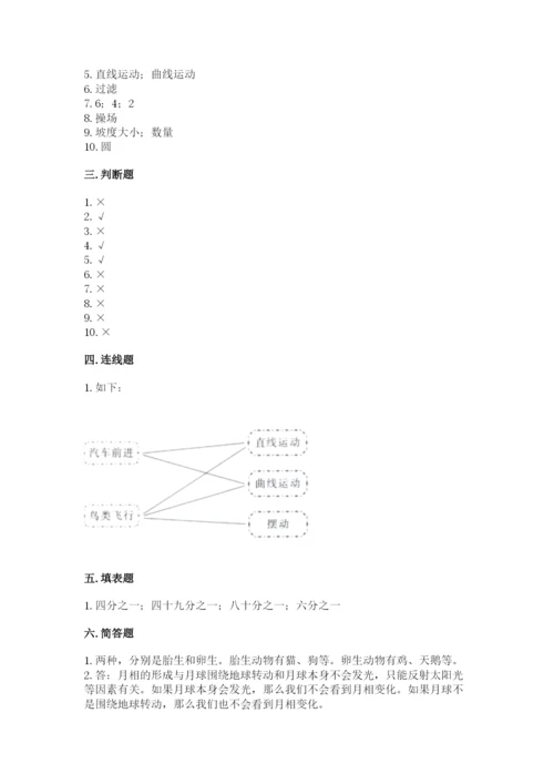 教科版科学三年级下册 期末测试卷及参考答案（典型题）.docx