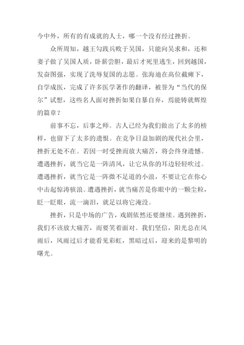 笑对挫折作文800字.docx