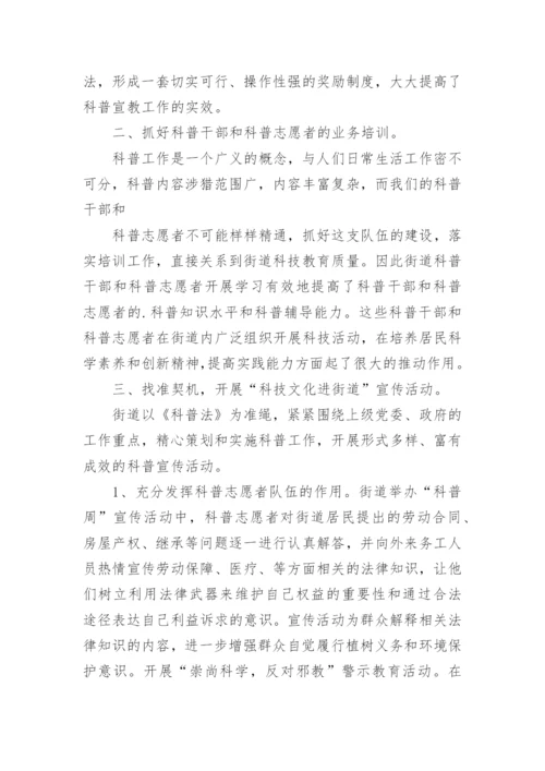 科普活动工作总结.docx