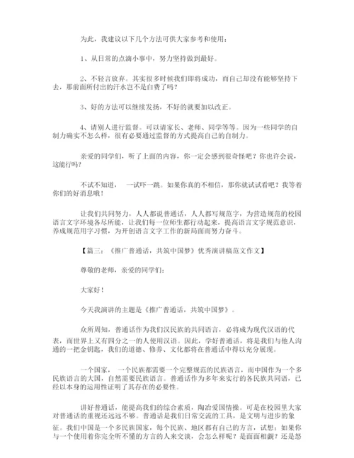 推广普通话小报的内容.docx