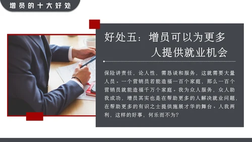 黑红大气高效增员专题动态通用PPT模板