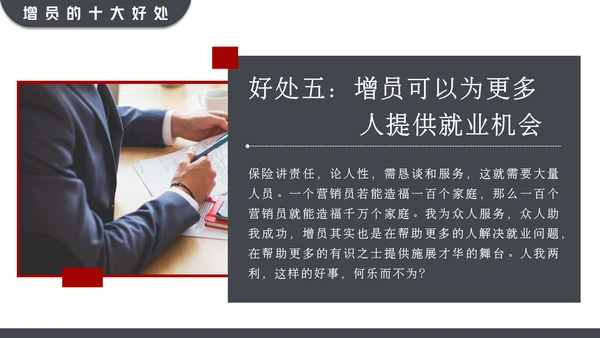 黑红大气高效增员专题动态通用PPT模板