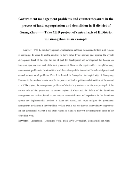 16行管管理1班曹国杰毕业论文.docx