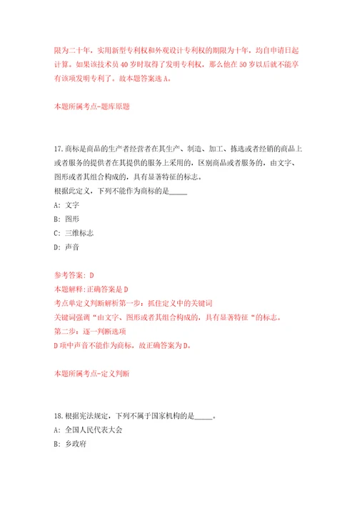 浙江温州鹿城区大南街道招考聘用编外工作人员模拟考核试卷含答案4