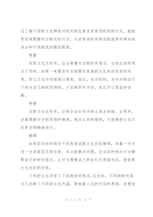 中西方时间观念对比研究三篇.docx