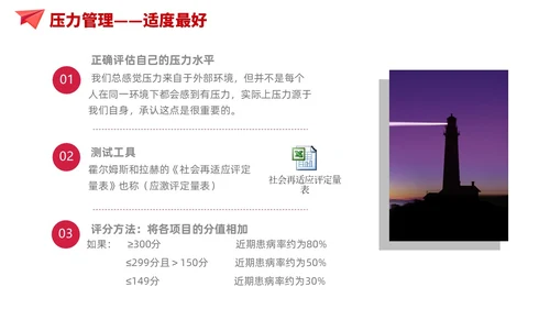 简约风红色自我管理成就卓越员工培训企业管理培训PPT课件