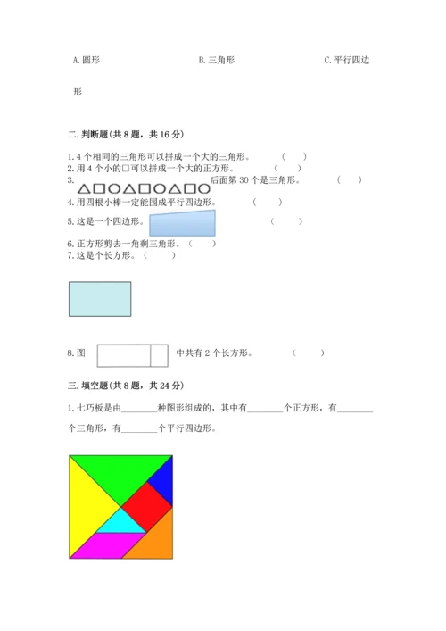 苏教版一年级下册数学第二单元 认识图形（二） 测试卷【完整版】.docx