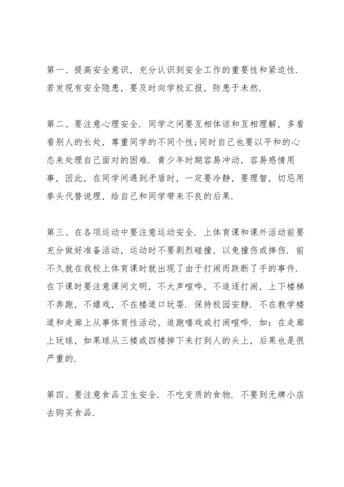 校园珍惜生命重视安全优秀讲话稿5篇.docx