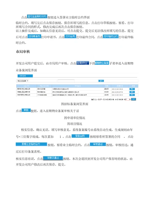 济南物业管理信息系统操作手册协会使用