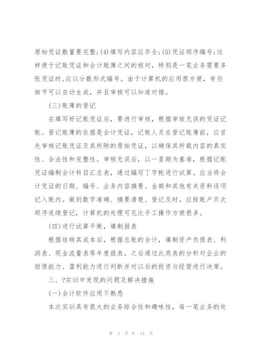 实训心得体会感悟报告2021.docx