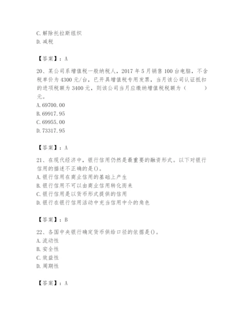 2024年国家电网招聘之经济学类题库【考试直接用】.docx