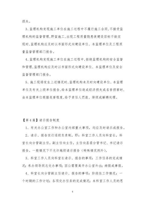 请示报告制度15篇.docx