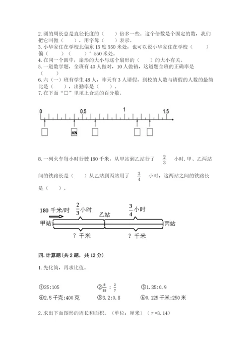 2022人教版六年级上册数学期末卷精品【基础题】.docx