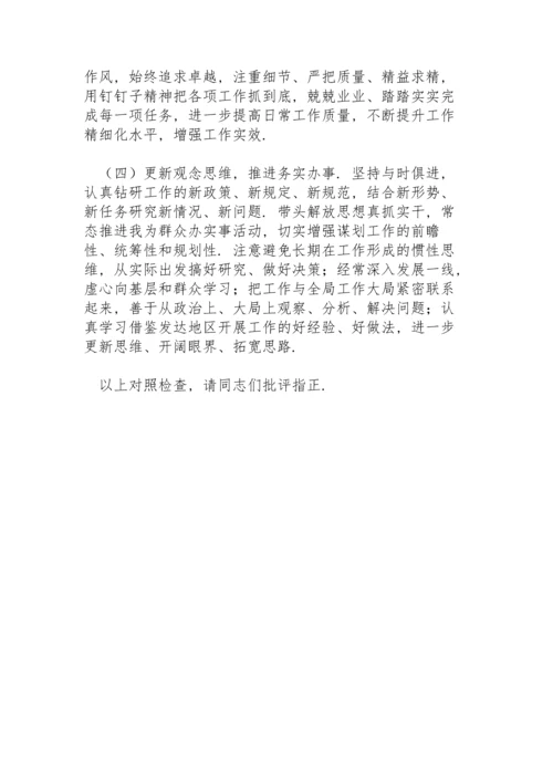 副局长党史学习教育五个方面带头专题生活会对照检查材料.docx