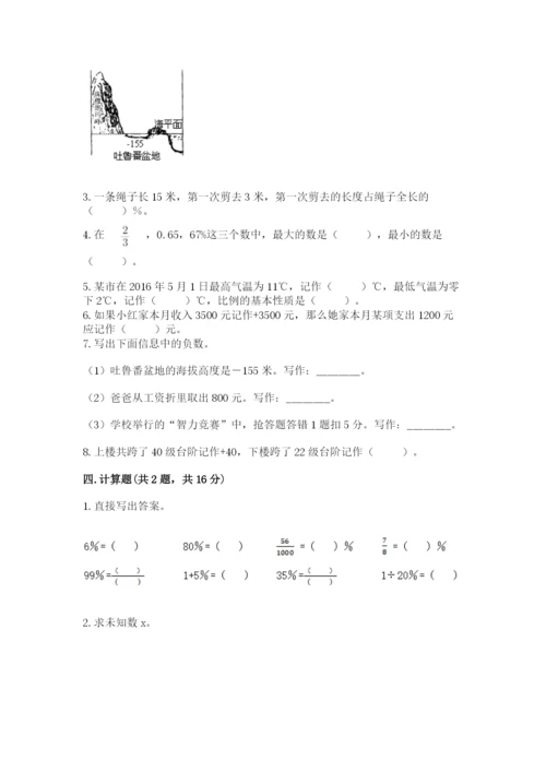 北师大版六年级下册数学 期末检测卷含完整答案【网校专用】.docx