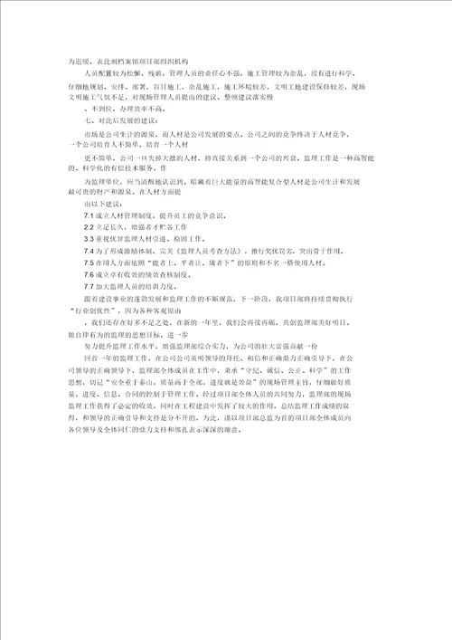 2019精选工程监理个人工作总结报告