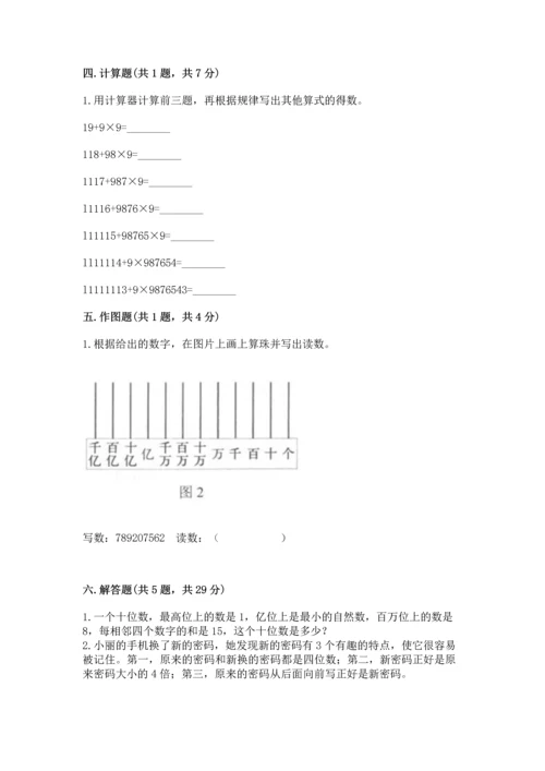 人教版四年级上册数学第一单元《大数的认识》测试卷含完整答案（精品）.docx