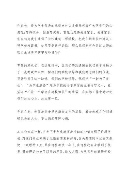 初二家长会学生代表发言范文.docx