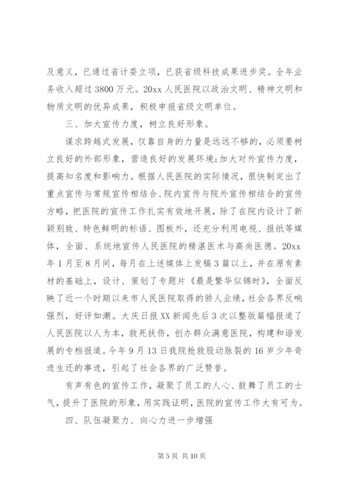 医生的思想政治表现.docx