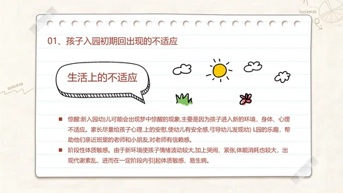 班级教室黑板新学期家长会班会PPT模板