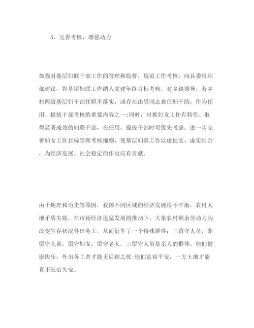 精编基层妇联工作心得体会范文三篇.docx