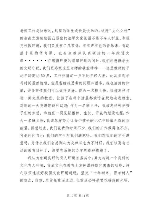 学习于凤心得体会 (5).docx