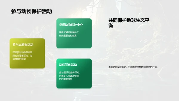 探秘动物世界