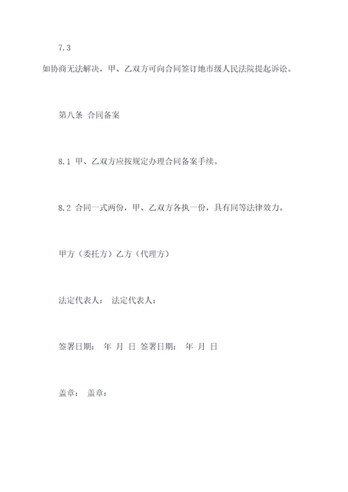 招标代理采购代理合同范本