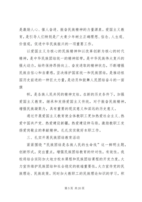 爱国主义教育计划 (2).docx