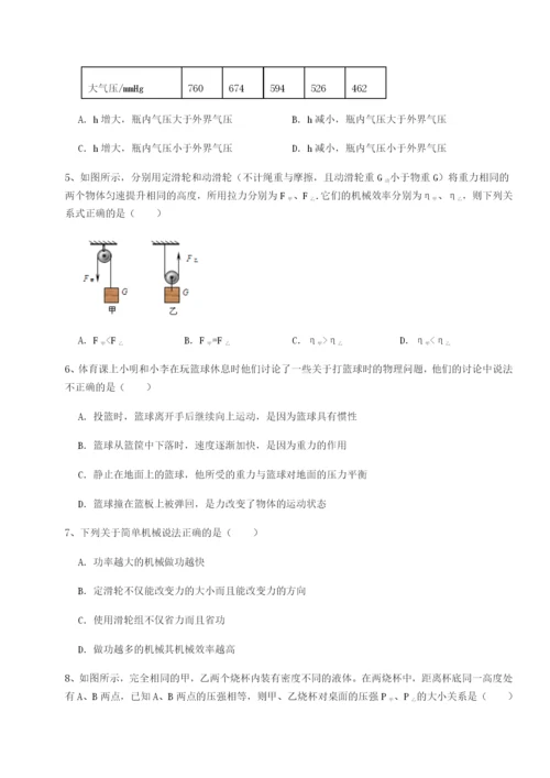 专题对点练习乌鲁木齐第四中学物理八年级下册期末考试专题测试试卷（含答案详解版）.docx