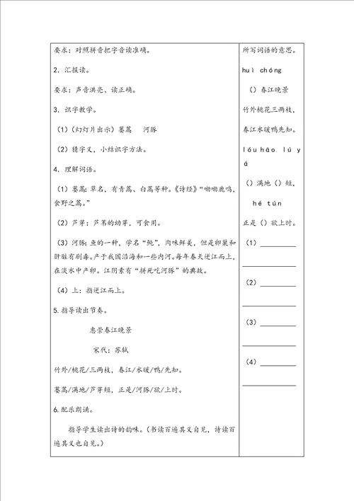 部编版三年级语文下册教案教案 反思