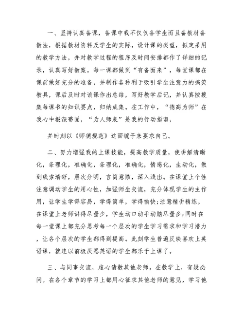 教师职称评定个人的工作总结