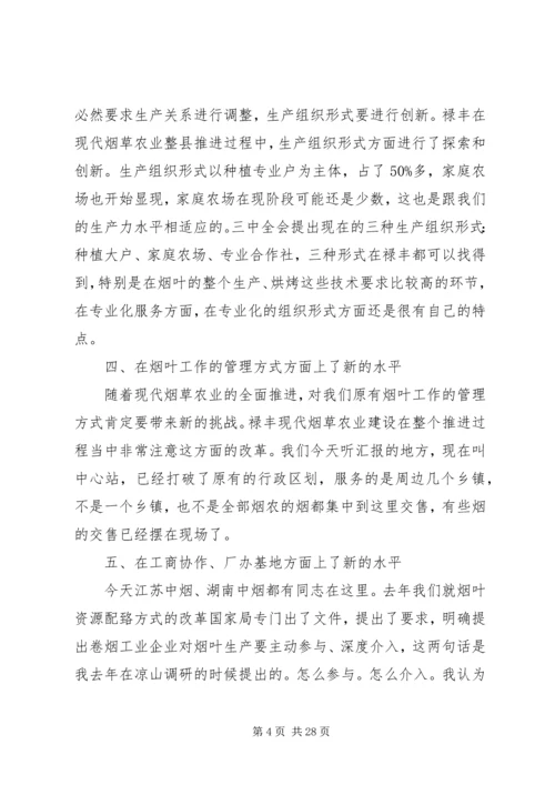 国家烟草专卖局姜成康局长调研讲话.docx