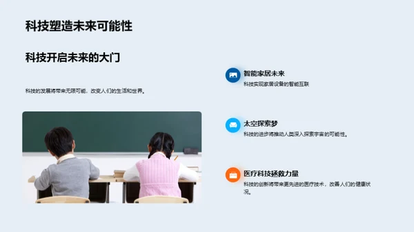 科技演变与未来